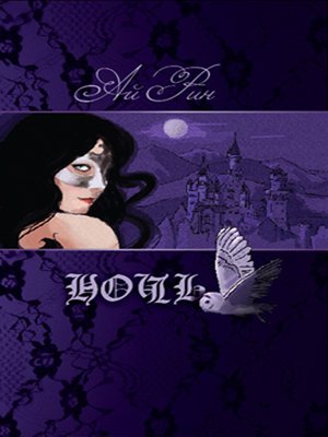 cover image of Ночь 1